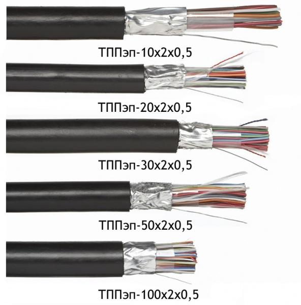 ТППЭП 100х2х0,5 кабель